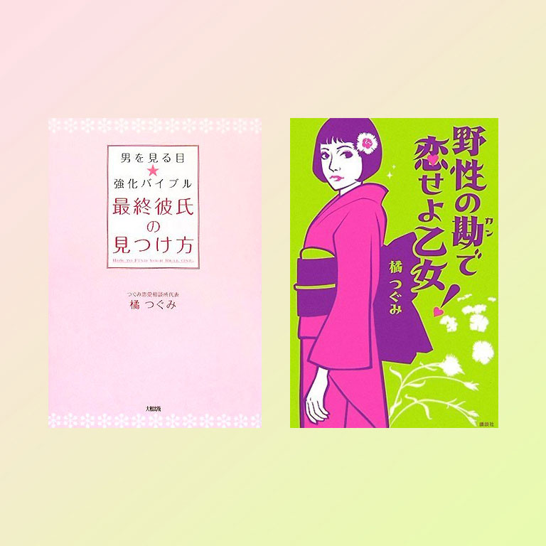 つぐみ先生の実績 恋愛カウンセリングや勉強会