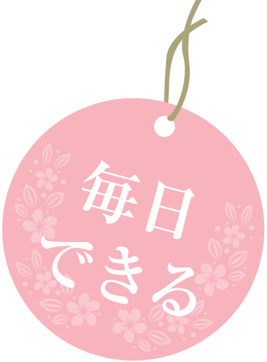 毎日できる花占い
