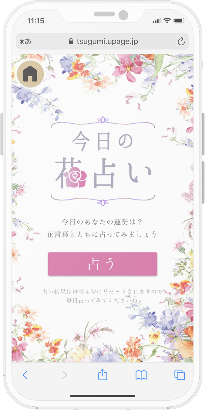 つぐみ先生の恋愛教科書 花占い